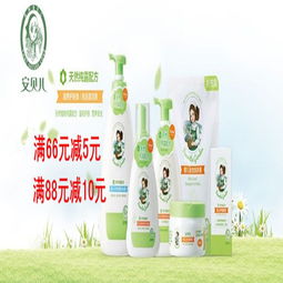 安貝兒嬰兒洗護用品限時優惠，滿減活動火熱進行中！