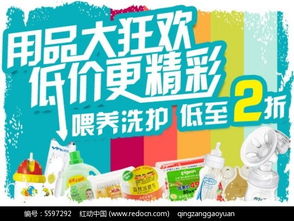 母嬰用品促銷宣傳海報PSD免費下載與設計素材指南