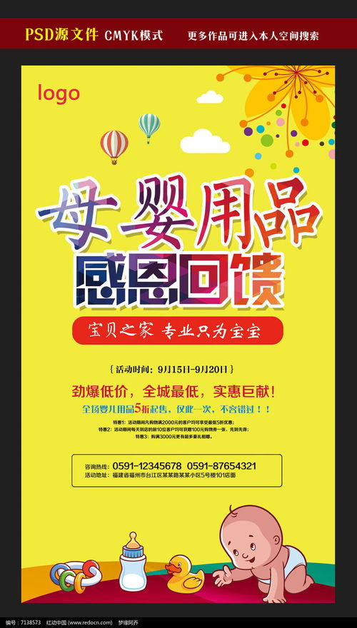 愛在呵護時，感恩回饋季——母嬰用品限時促銷盛典