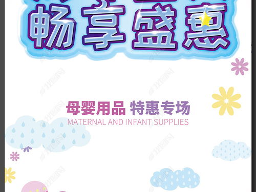 溫馨守護，愛意滿載 母嬰用品促銷展架設(shè)計指南與資源分享