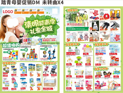 踏青出游，愛不缺席 | 母嬰店清明踏青季暖心促銷