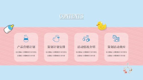 清新呵護，為愛而生——小清新母嬰用品整合營銷策劃方案